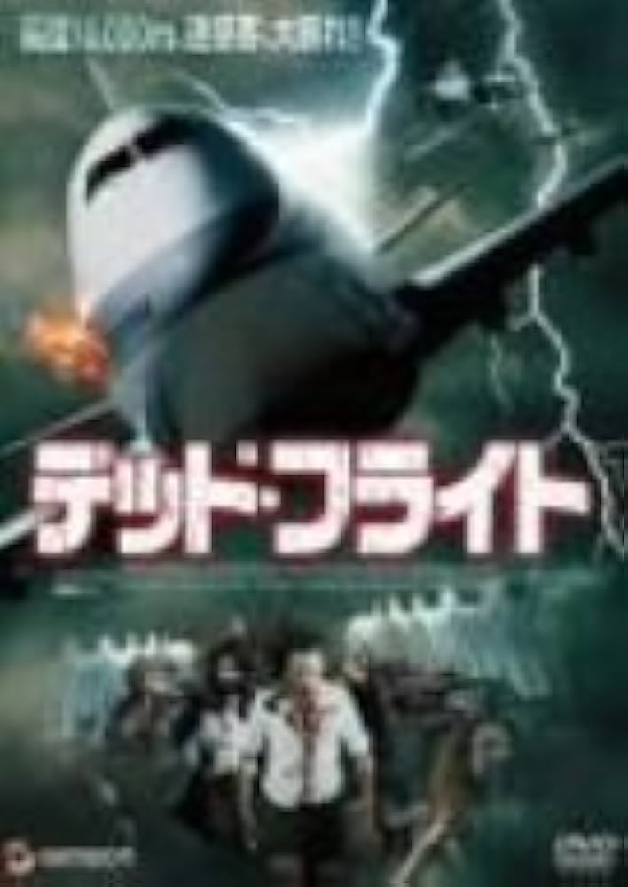 レンタル落ちDVD 『デッド・フライト』他 Amazon.co.jp: 頭文字D Fourth Stage [レンタル落ち] （全12巻